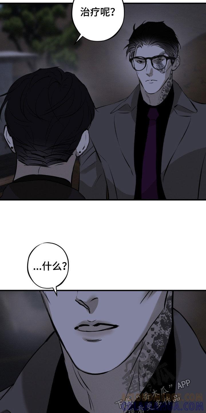 《黑城之剑》第33章：真是搞不懂 第27页