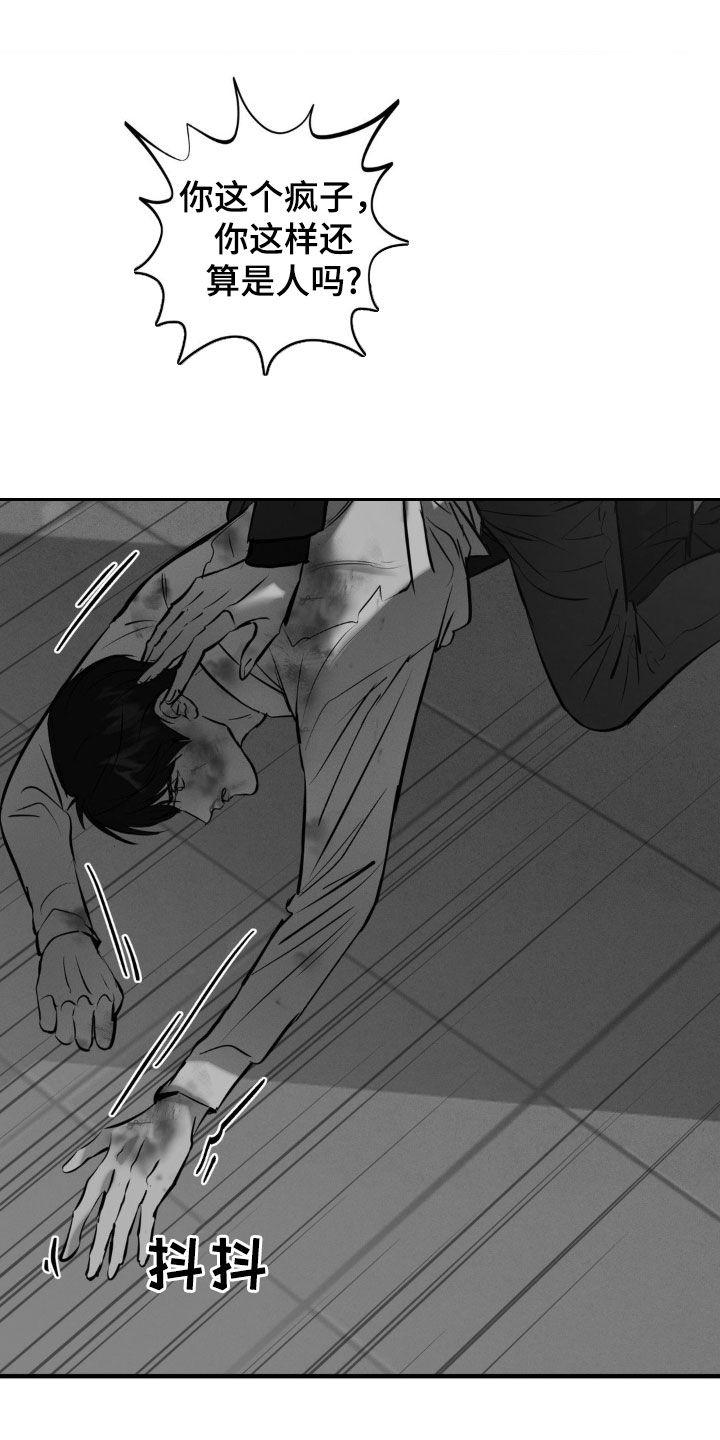 《黑城之剑》第33章：真是搞不懂 第2页