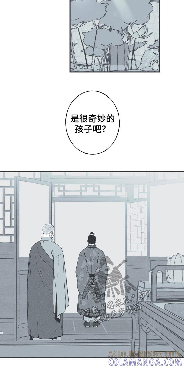 《蛇环凶危》第33章：凉飕飕 第5页