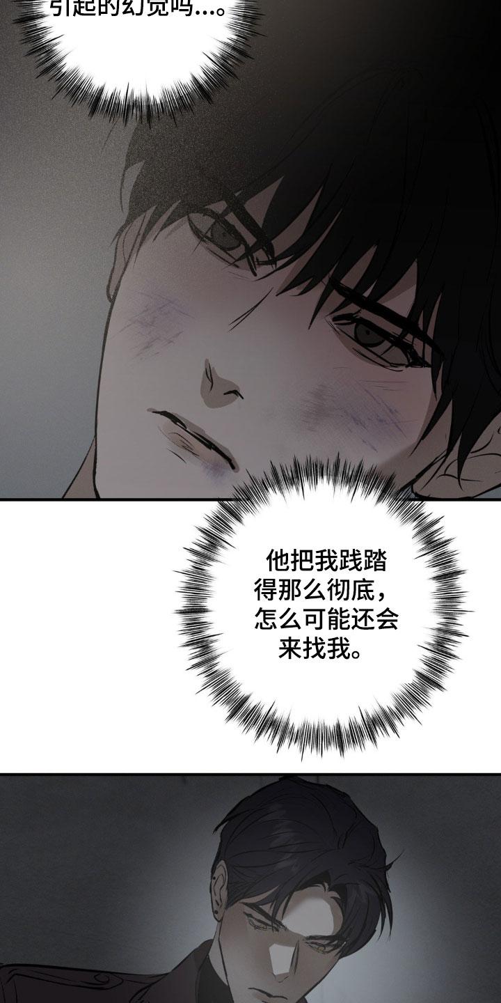 《黑城之剑》第34章：留有感情 第12页