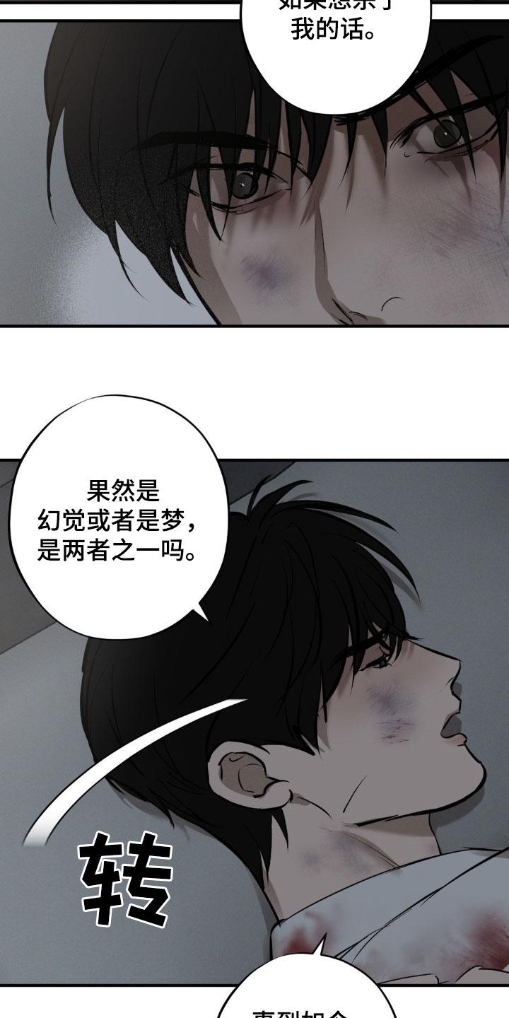《黑城之剑》第34章：留有感情 第16页