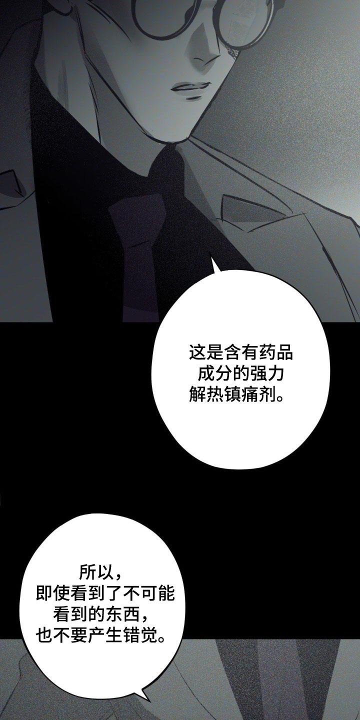 《黑城之剑》第34章：留有感情 第10页