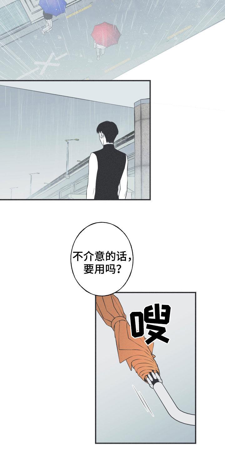 《蛇环凶危》第34章：跟踪 第10页