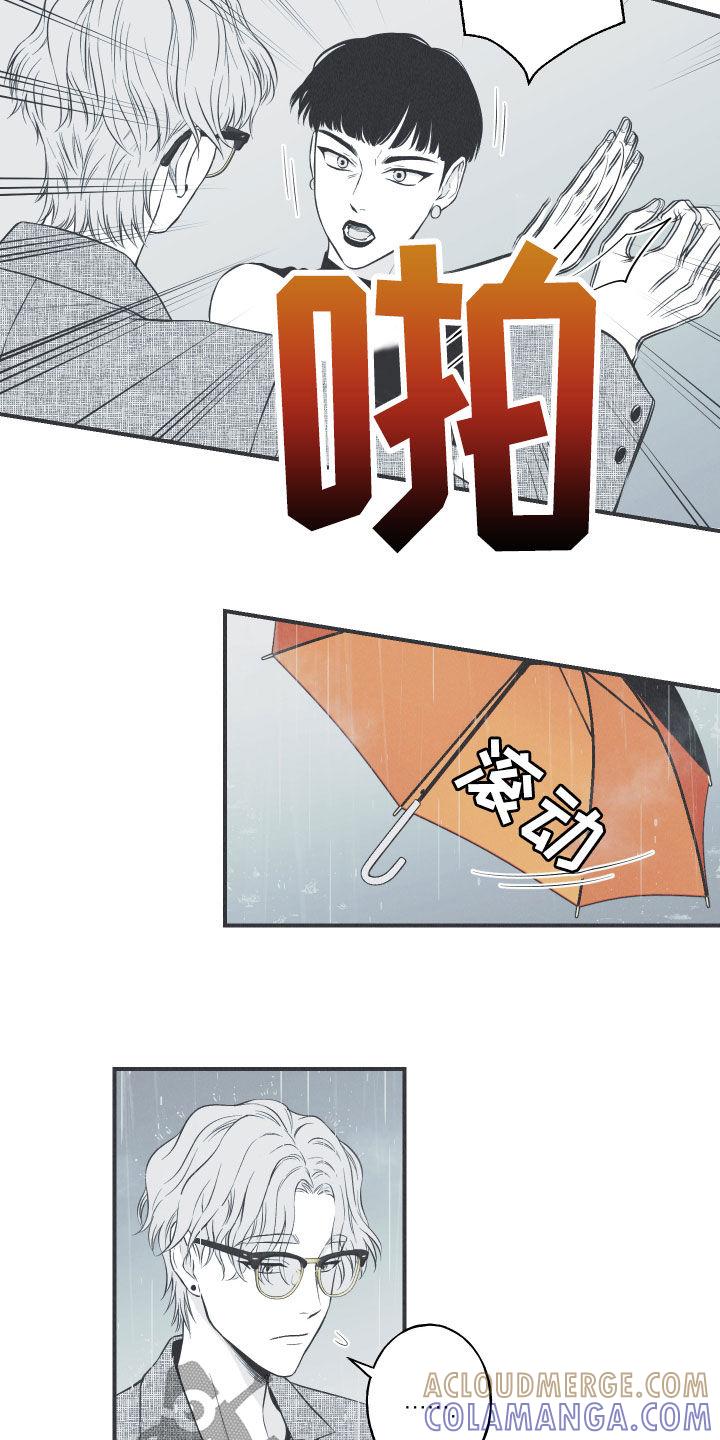 《蛇环凶危》第34章：跟踪 第19页