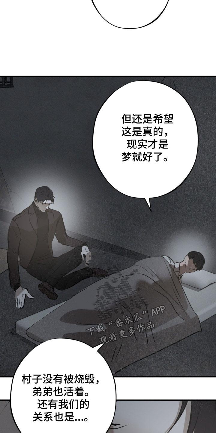 《黑城之剑》第34章：留有感情 第18页