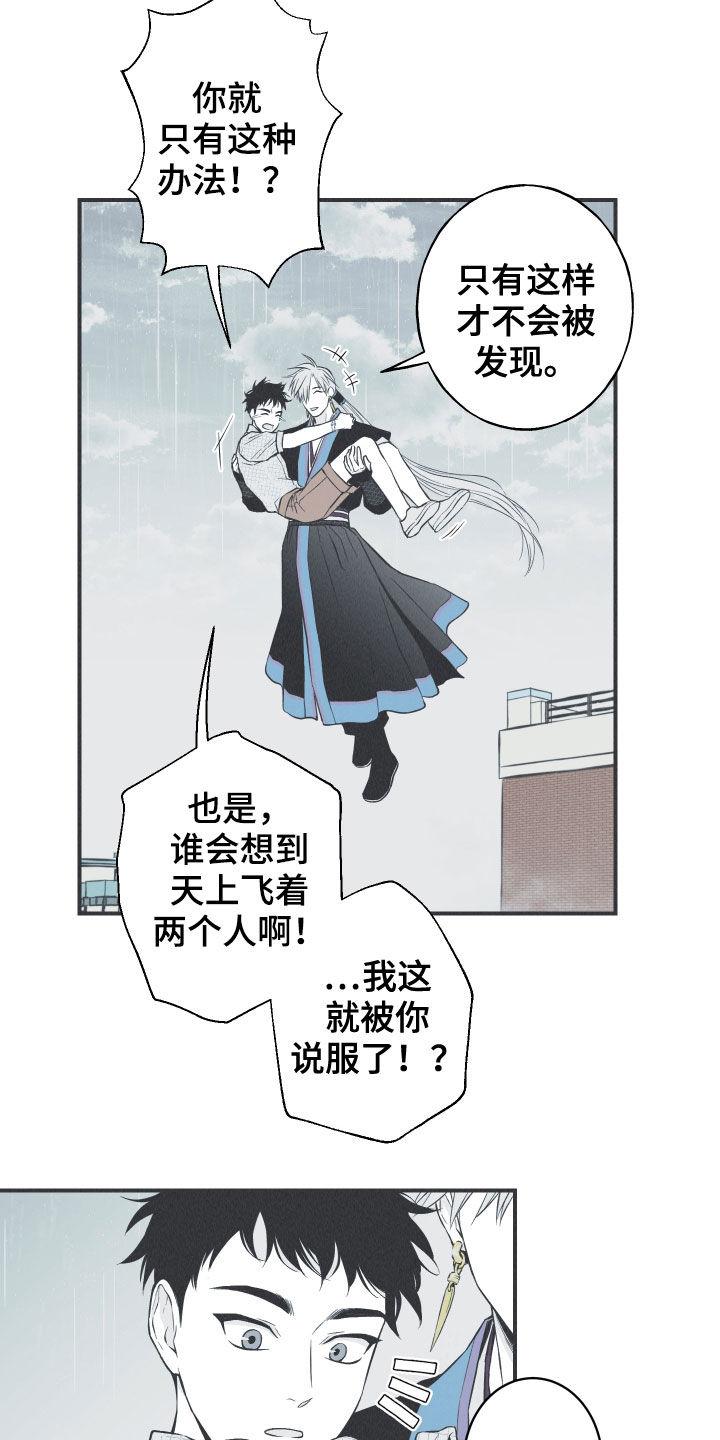 《蛇环凶危》第34章：跟踪 第14页