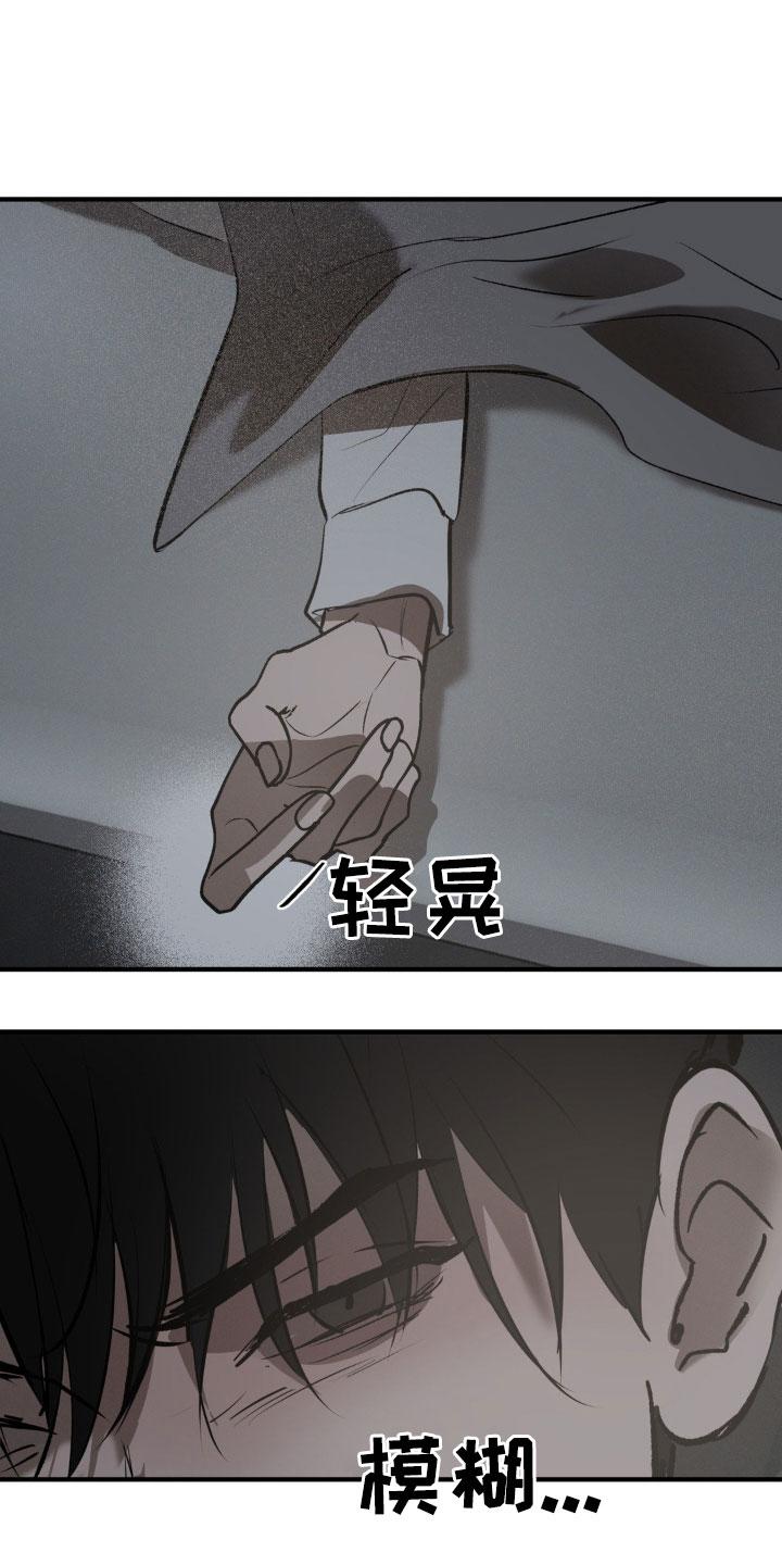《黑城之剑》第34章：留有感情 第8页