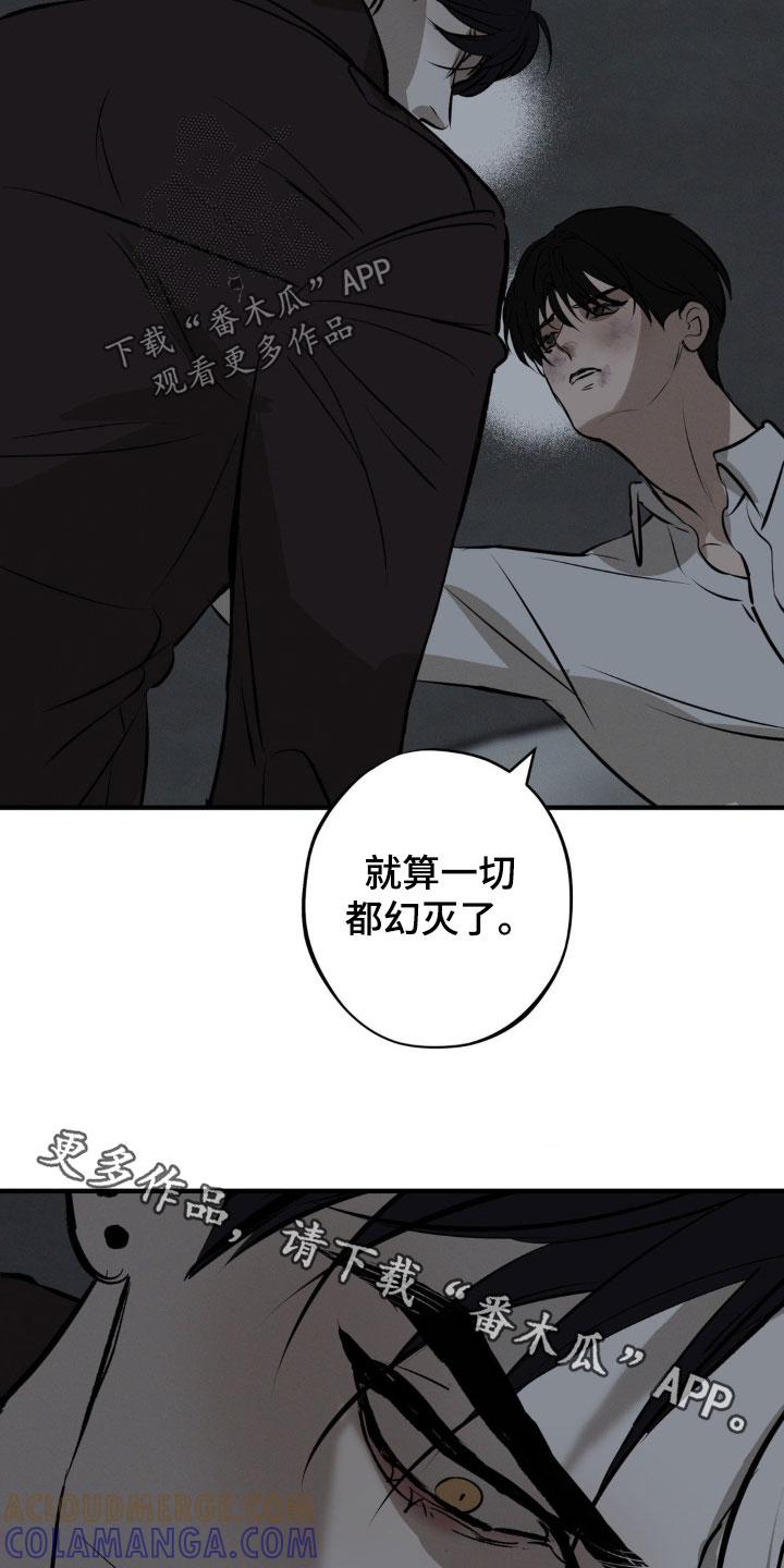 《黑城之剑》第34章：留有感情 第21页