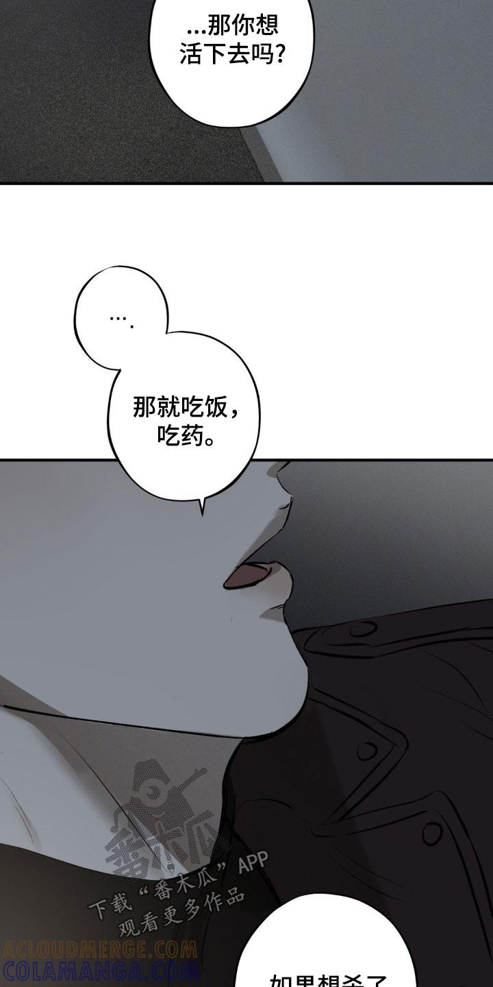 《黑城之剑》第34章：留有感情 第15页