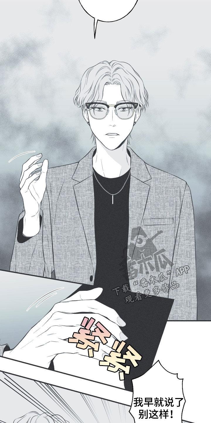 《蛇环凶危》第34章：跟踪 第18页