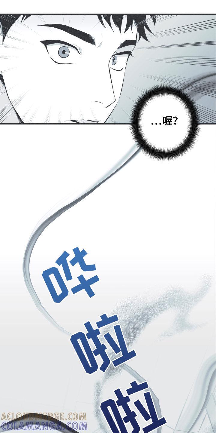 《蛇环凶危》第34章：跟踪 第5页