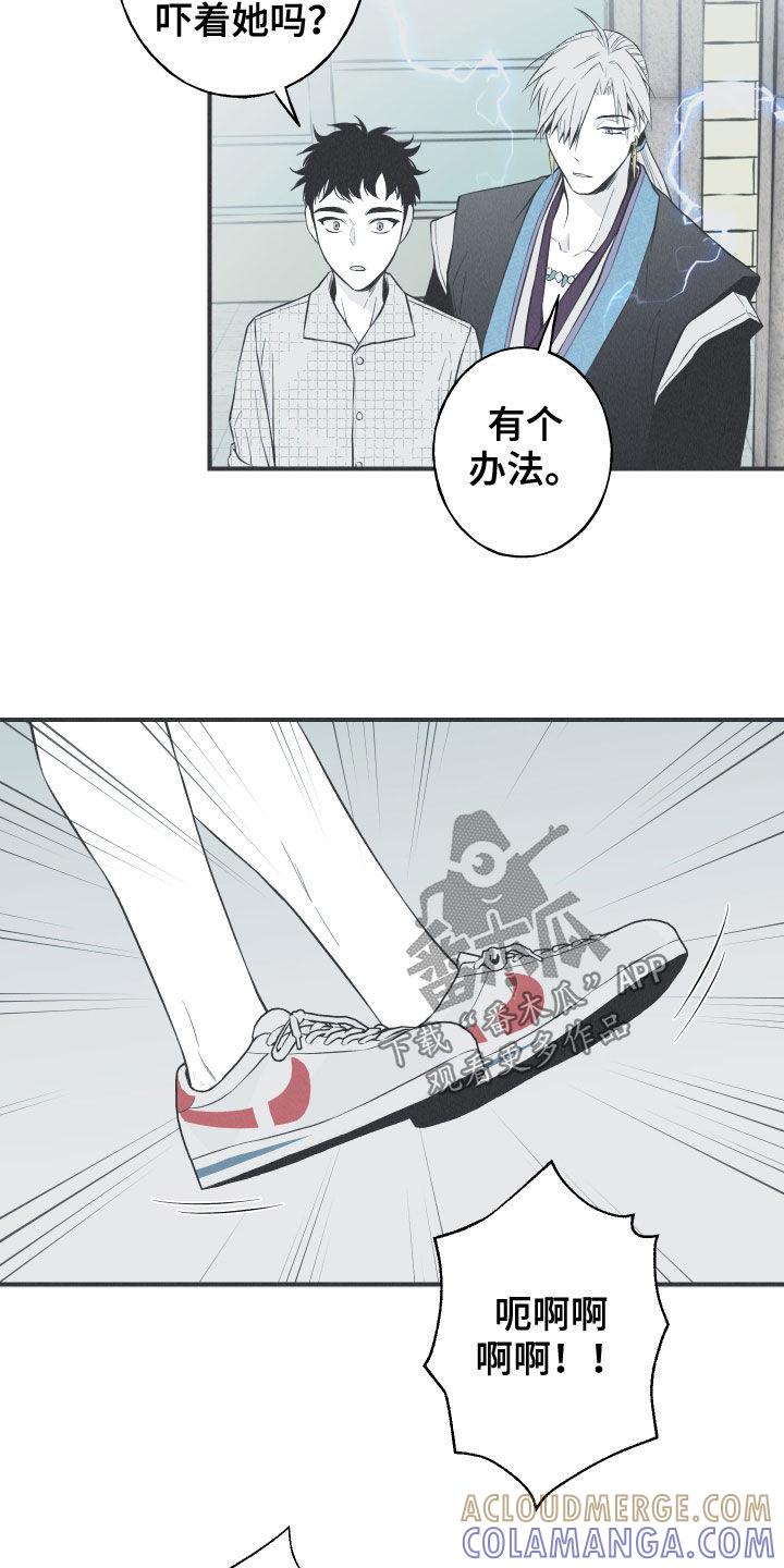 《蛇环凶危》第34章：跟踪 第13页