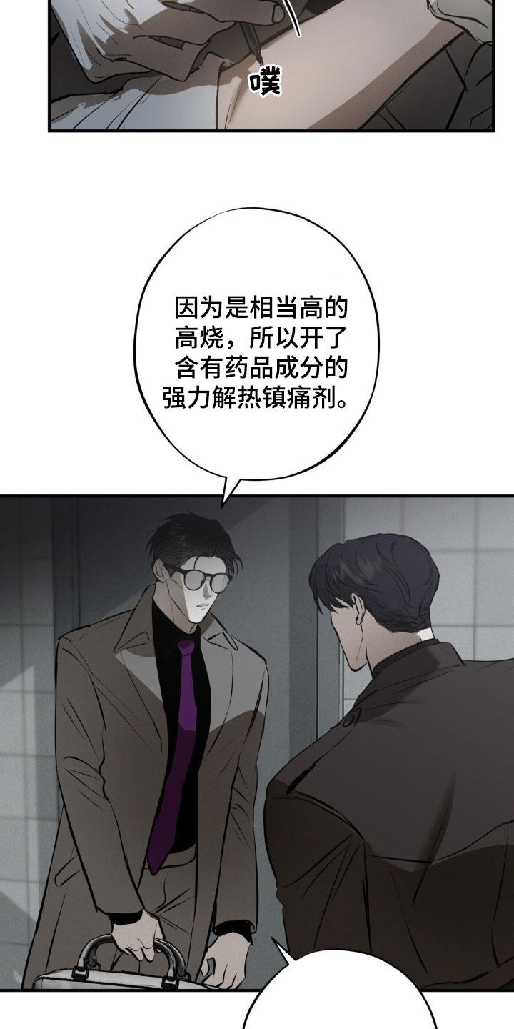 《黑城之剑》第34章：留有感情 第4页