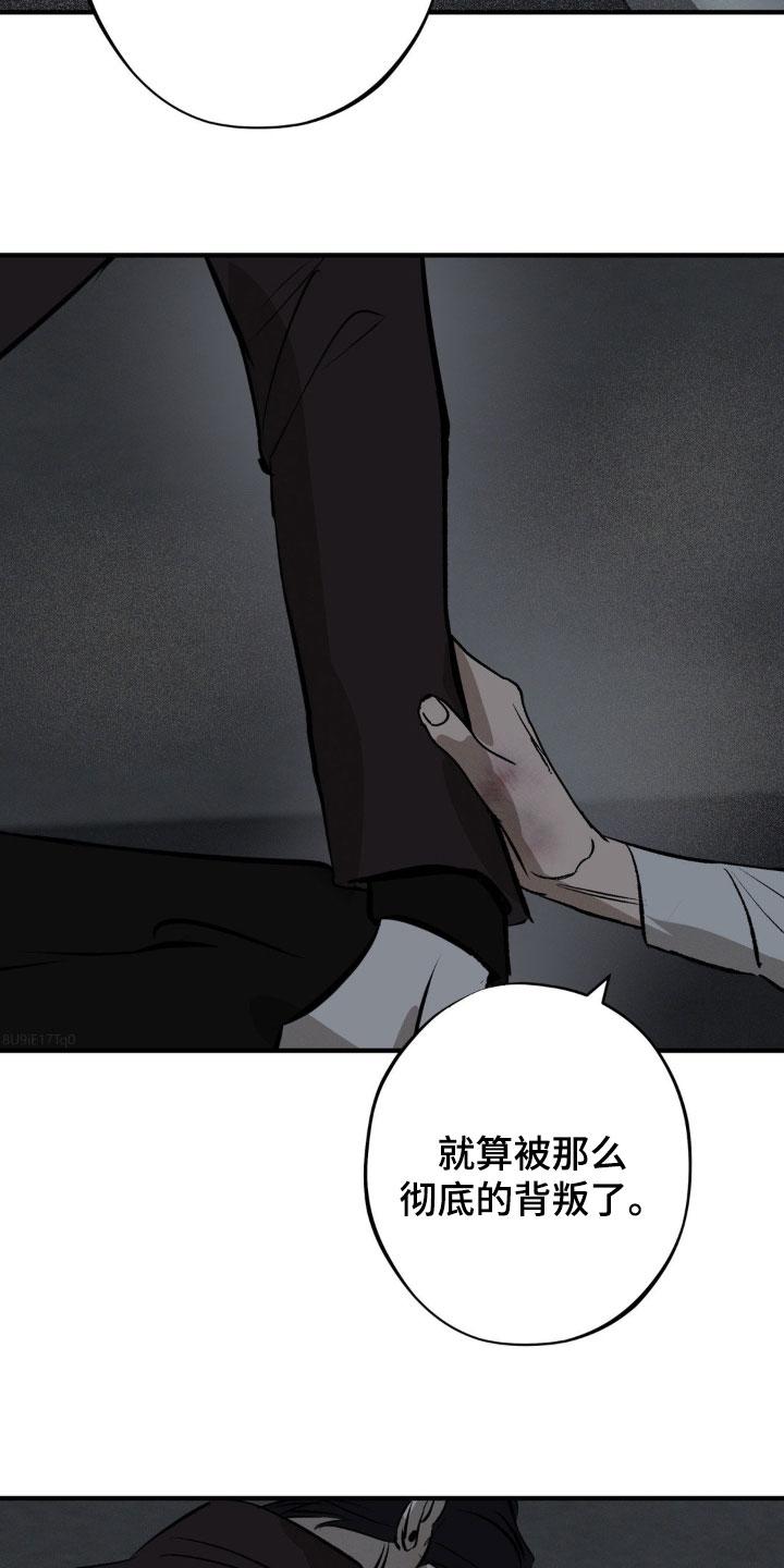 《黑城之剑》第34章：留有感情 第20页