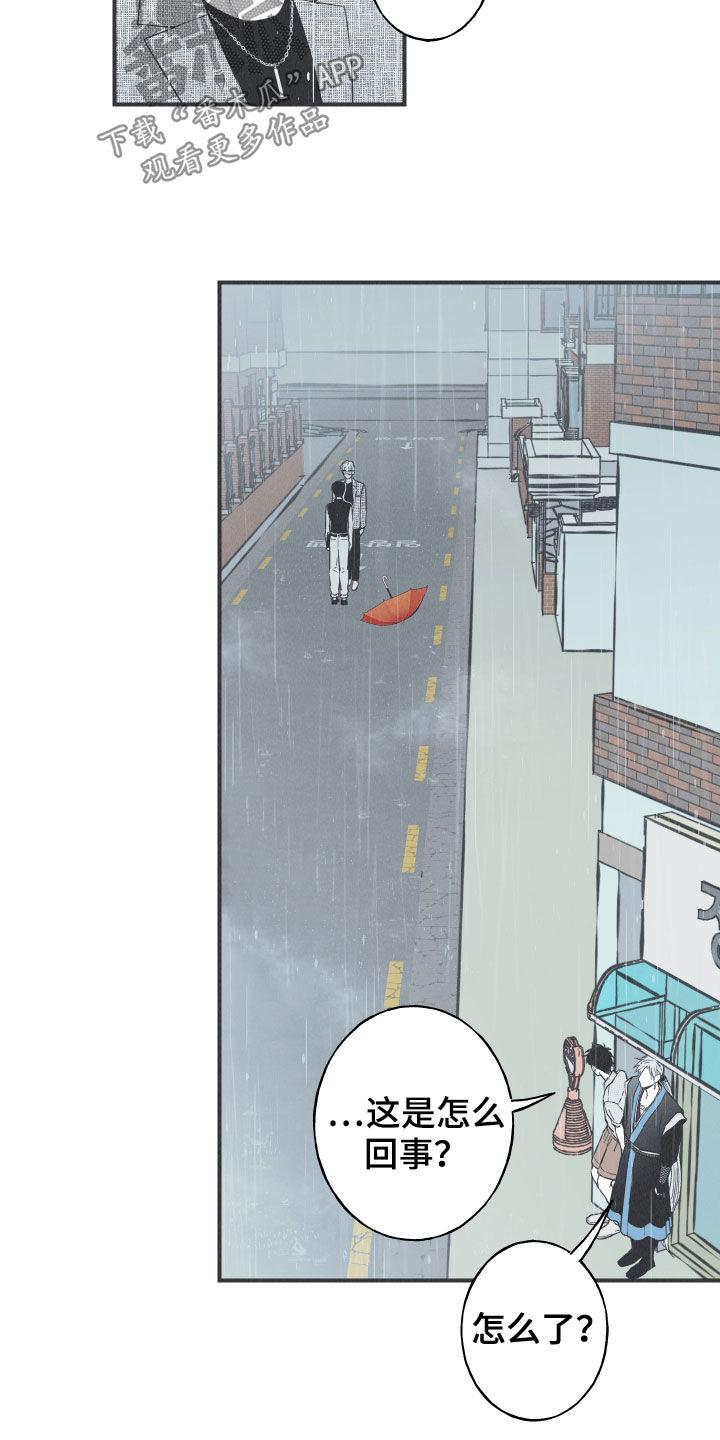 《蛇环凶危》第34章：跟踪 第20页