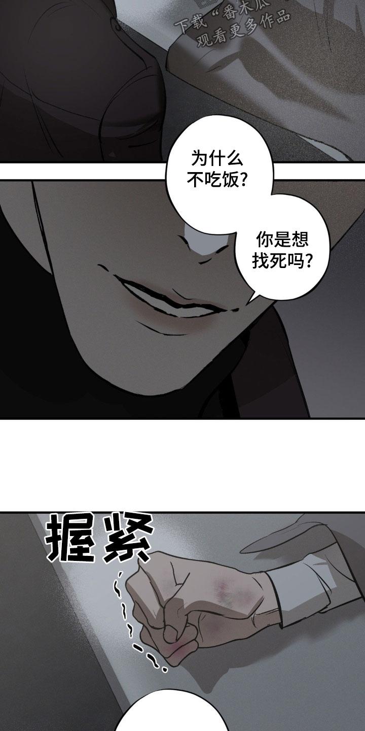 《黑城之剑》第34章：留有感情 第14页
