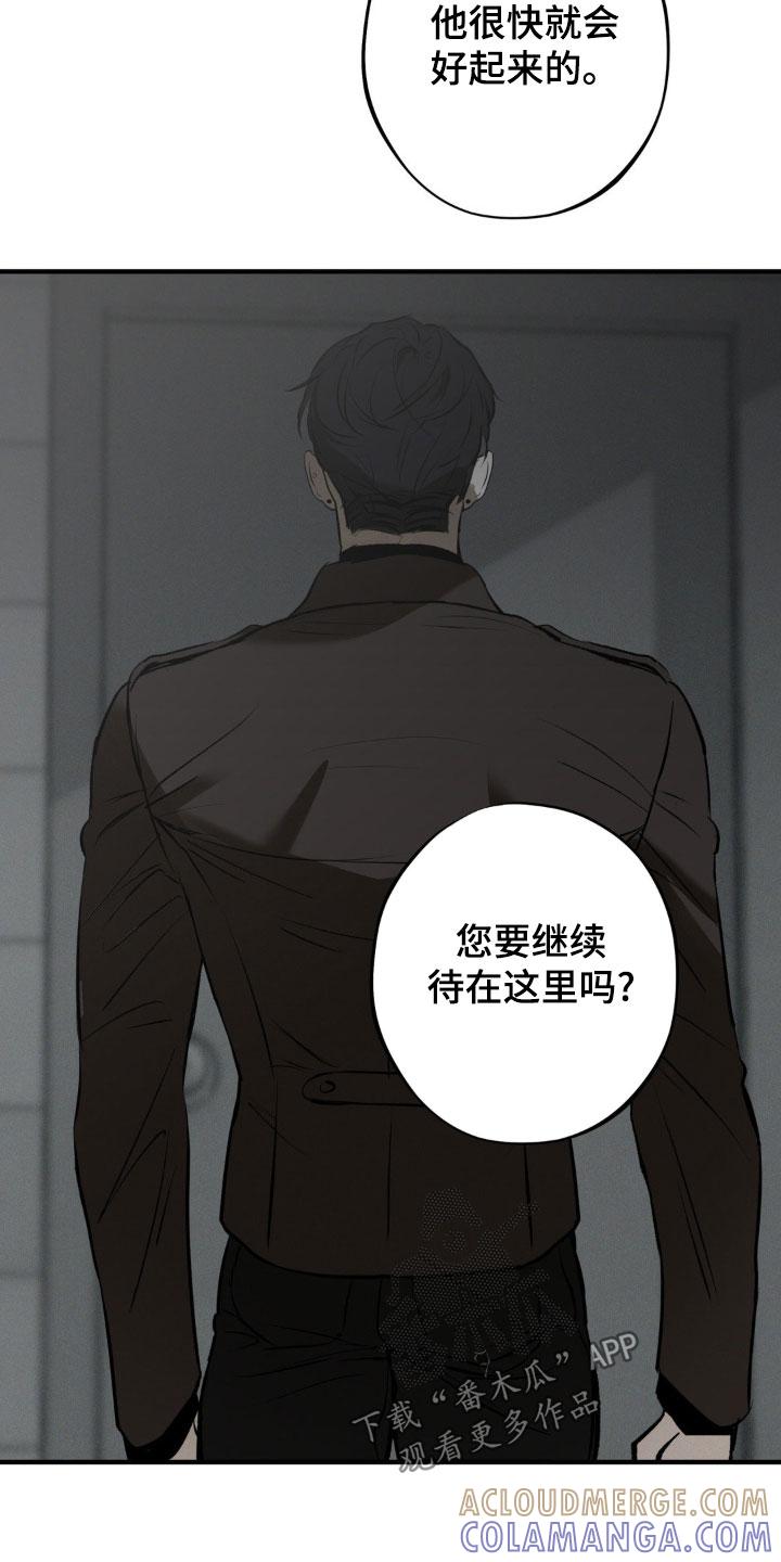 《黑城之剑》第34章：留有感情 第5页