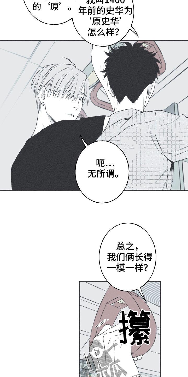 《蛇环凶危》第34章：跟踪 第2页