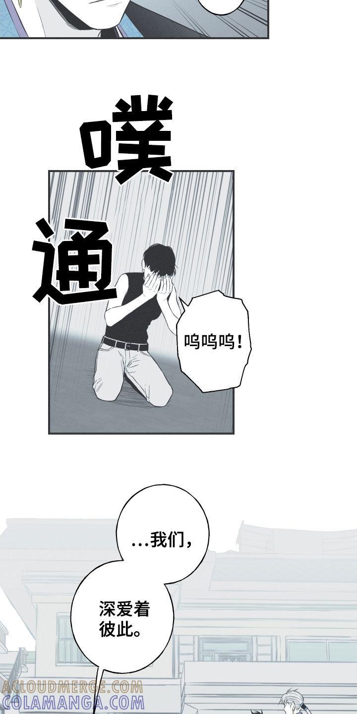 《蛇环凶危》第35章：多管闲事 第21页