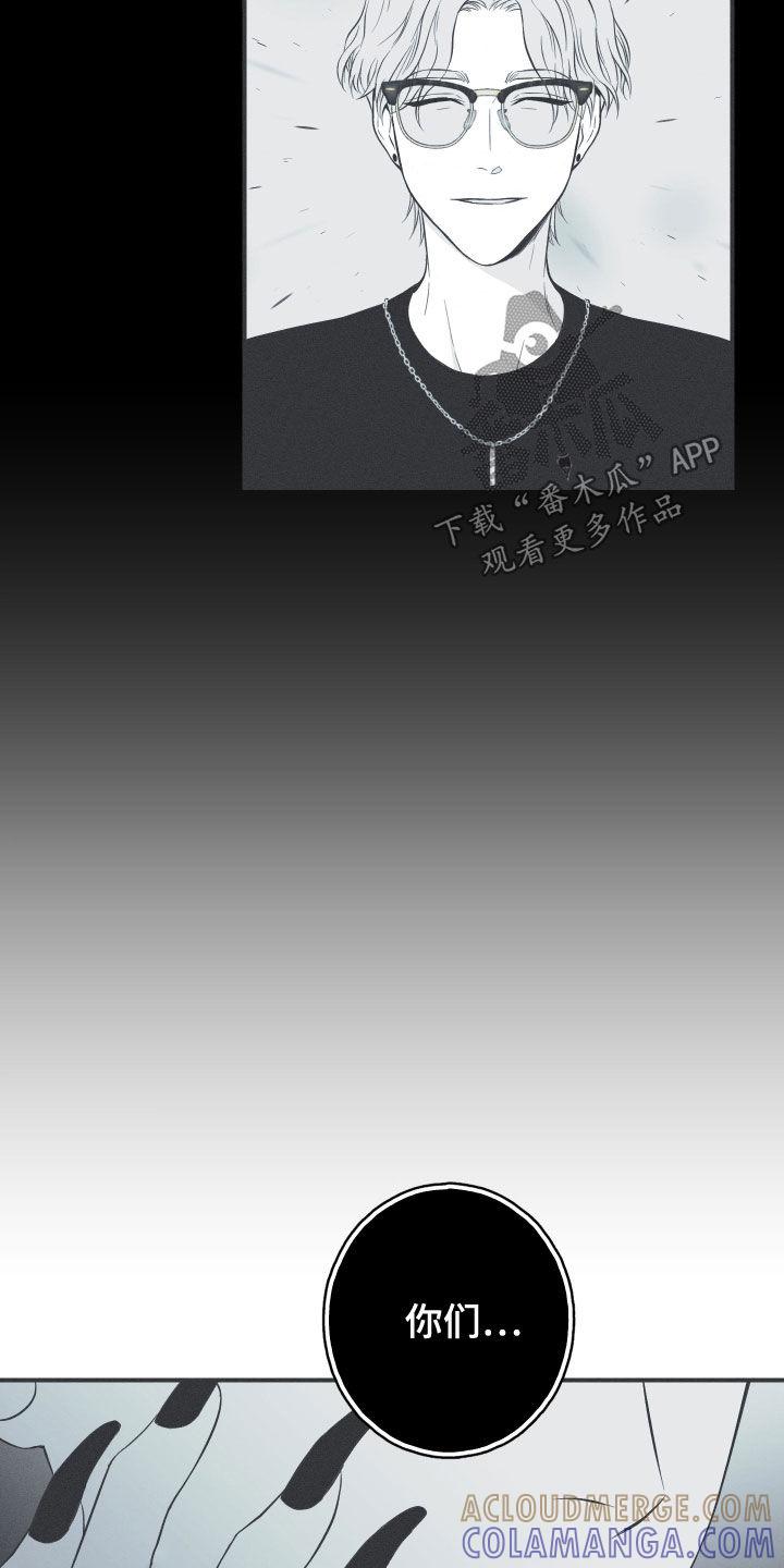 《蛇环凶危》第35章：多管闲事 第25页