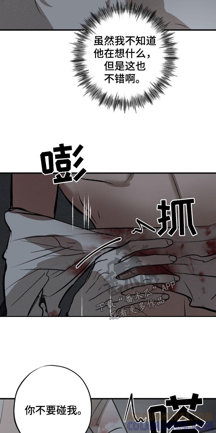 《黑城之剑》第35章：不会放了你的 第9页