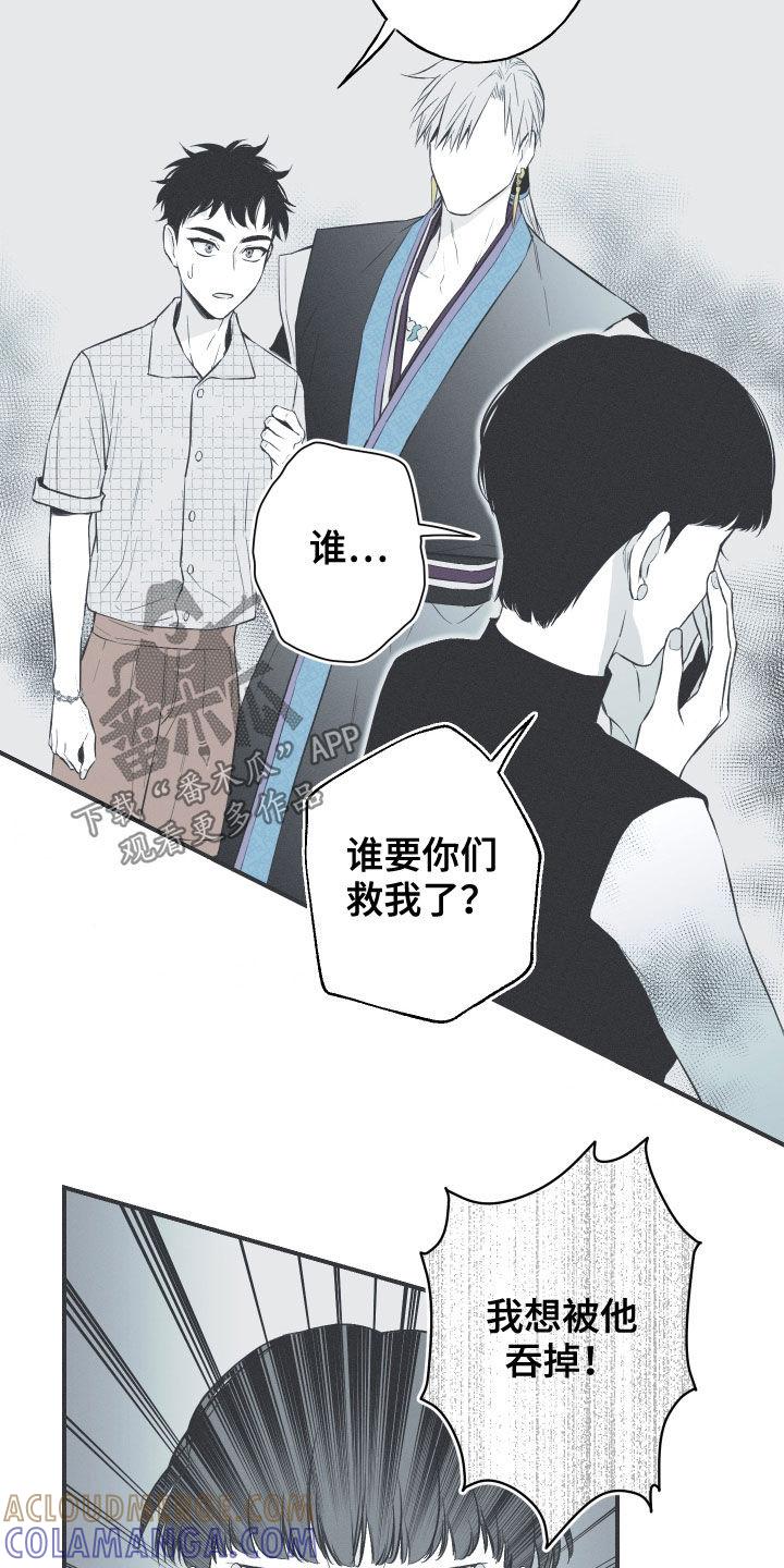 《蛇环凶危》第35章：多管闲事 第19页