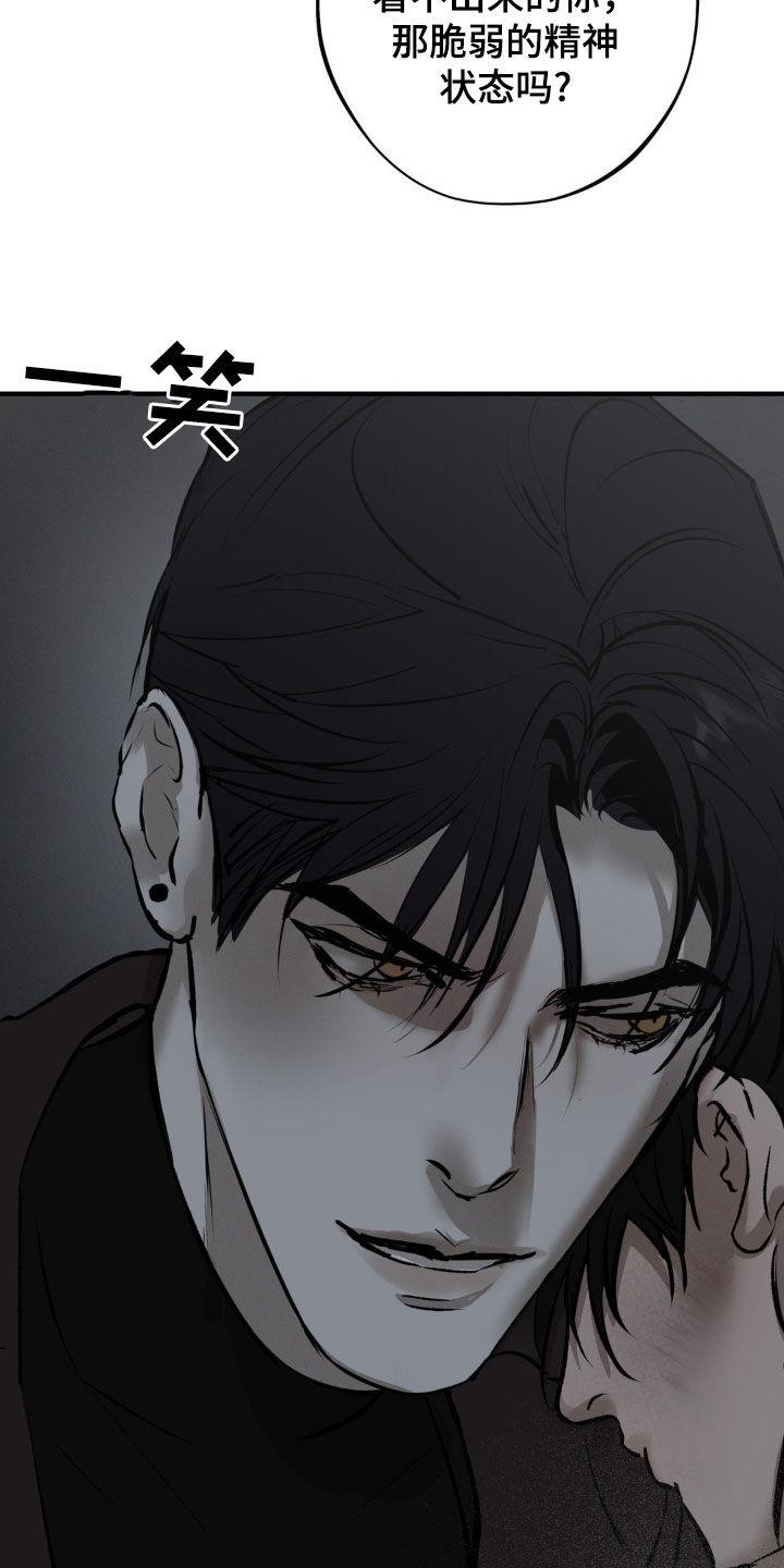 《黑城之剑》第35章：不会放了你的 第20页