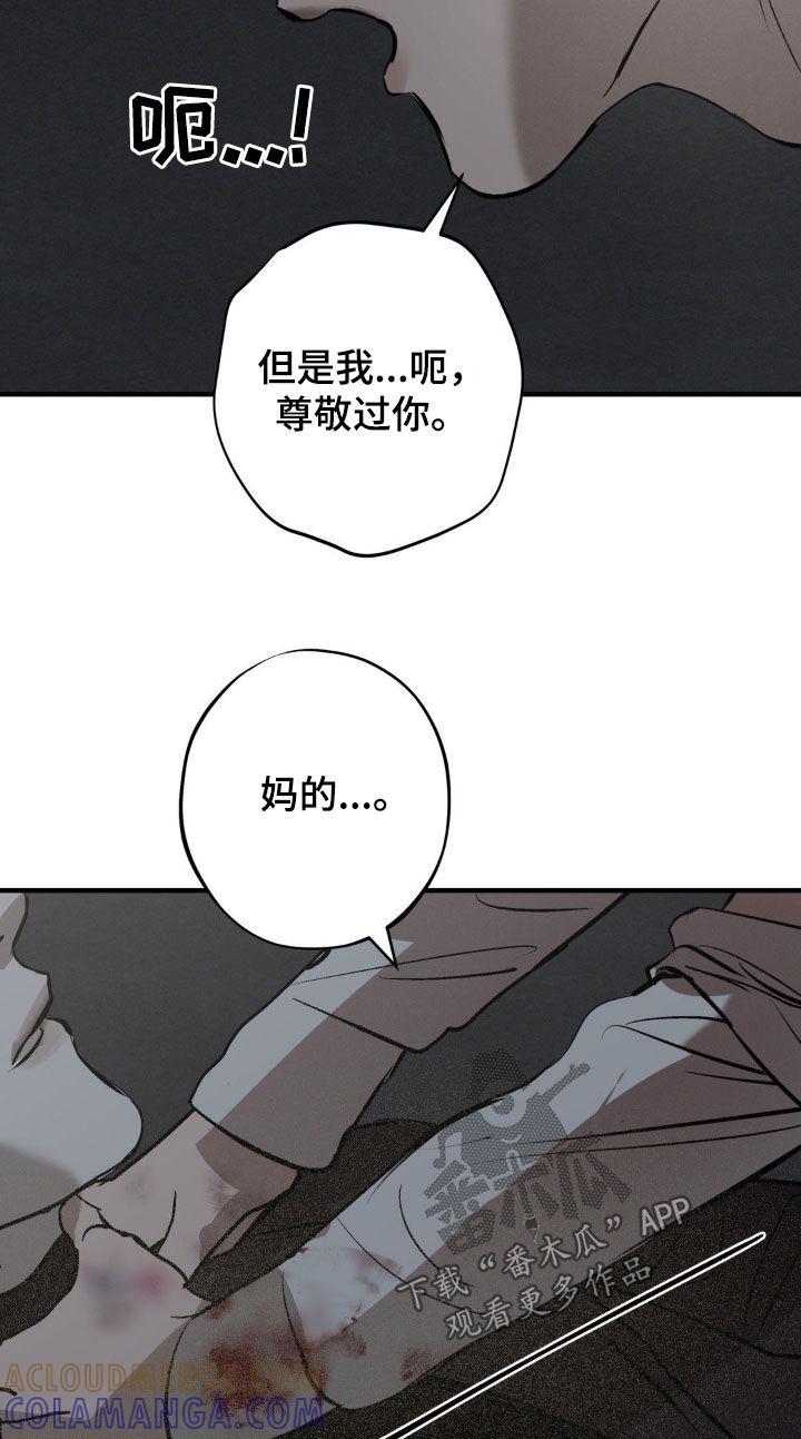 《黑城之剑》第35章：不会放了你的 第13页