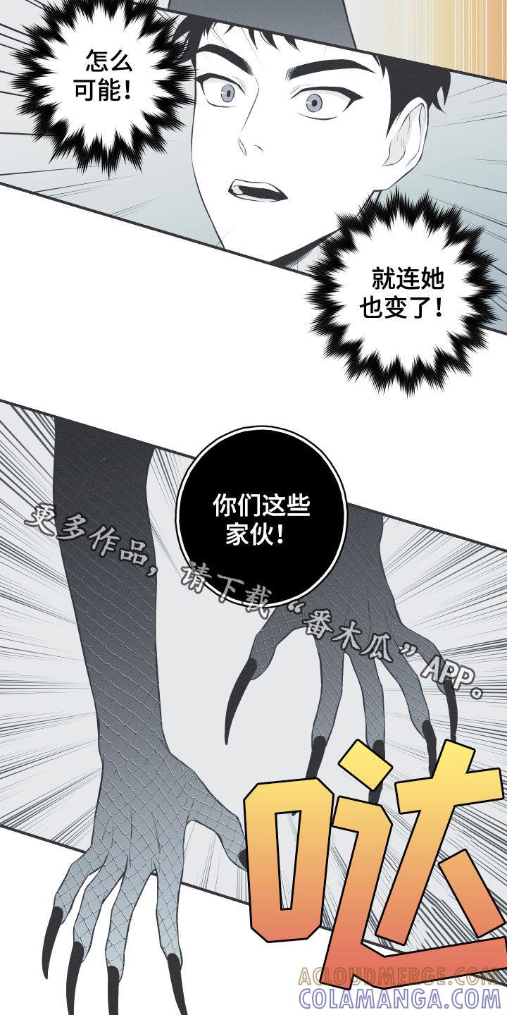 《蛇环凶危》第35章：多管闲事 第27页