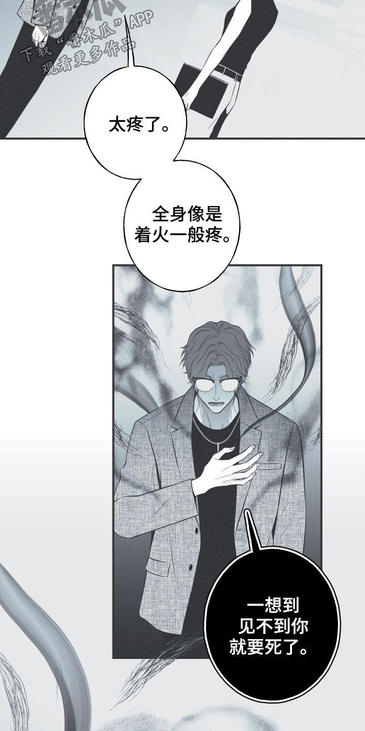 《蛇环凶危》第35章：多管闲事 第4页