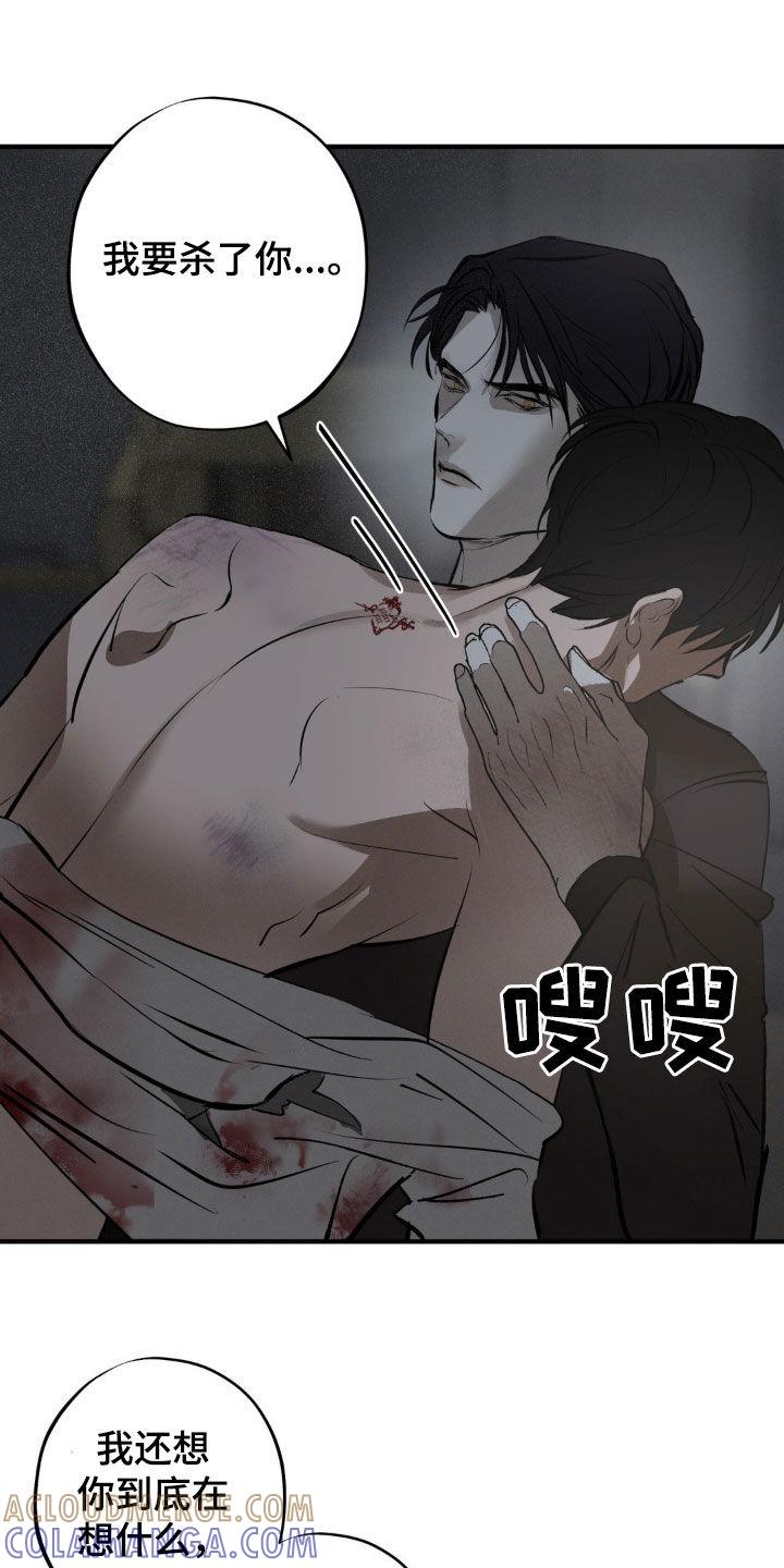 《黑城之剑》第35章：不会放了你的 第17页