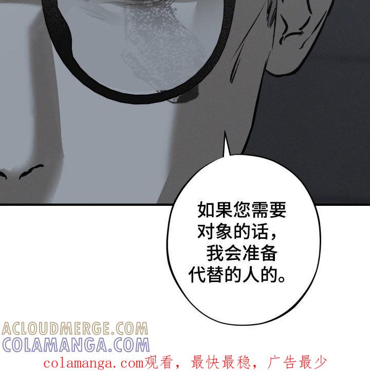 《黑城之剑》第35章：不会放了你的 第27页