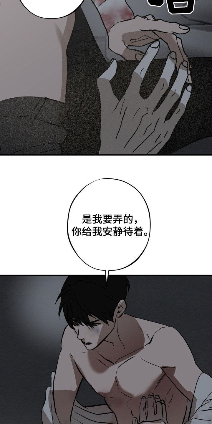 《黑城之剑》第35章：不会放了你的 第10页