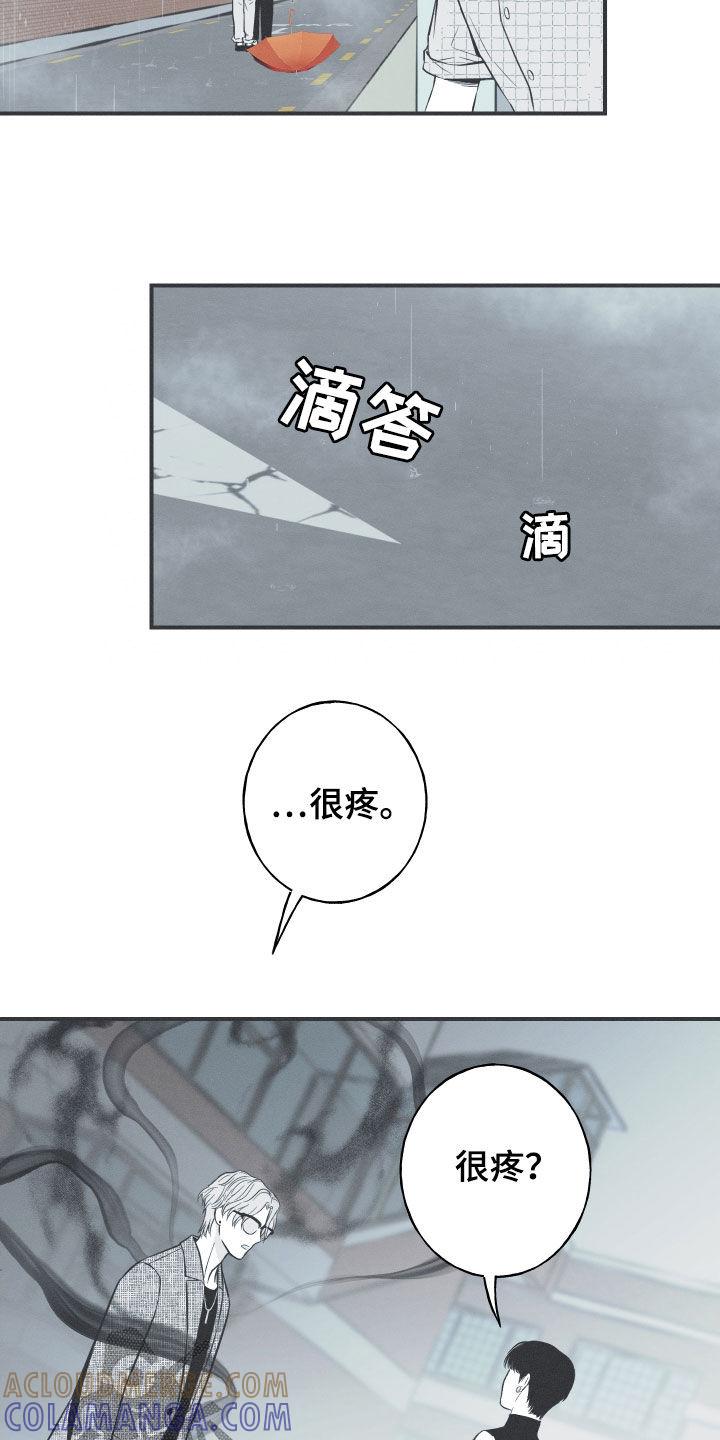 《蛇环凶危》第35章：多管闲事 第3页