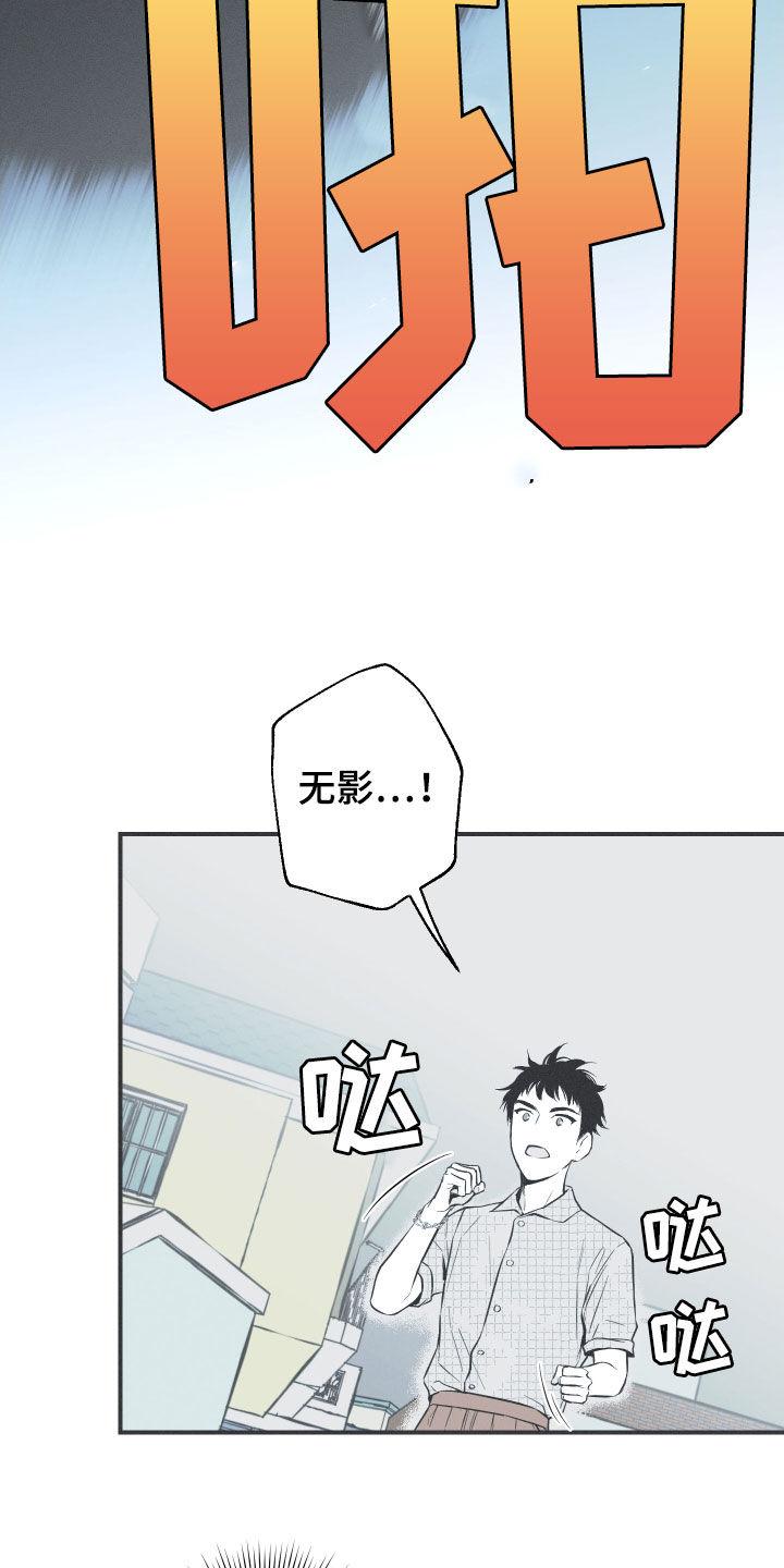 《蛇环凶危》第35章：多管闲事 第14页
