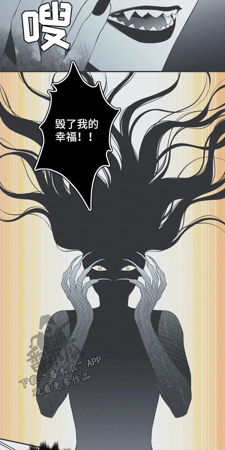 《蛇环凶危》第35章：多管闲事 第26页