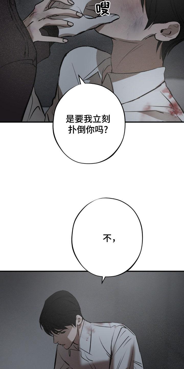 《黑城之剑》第35章：不会放了你的 第4页