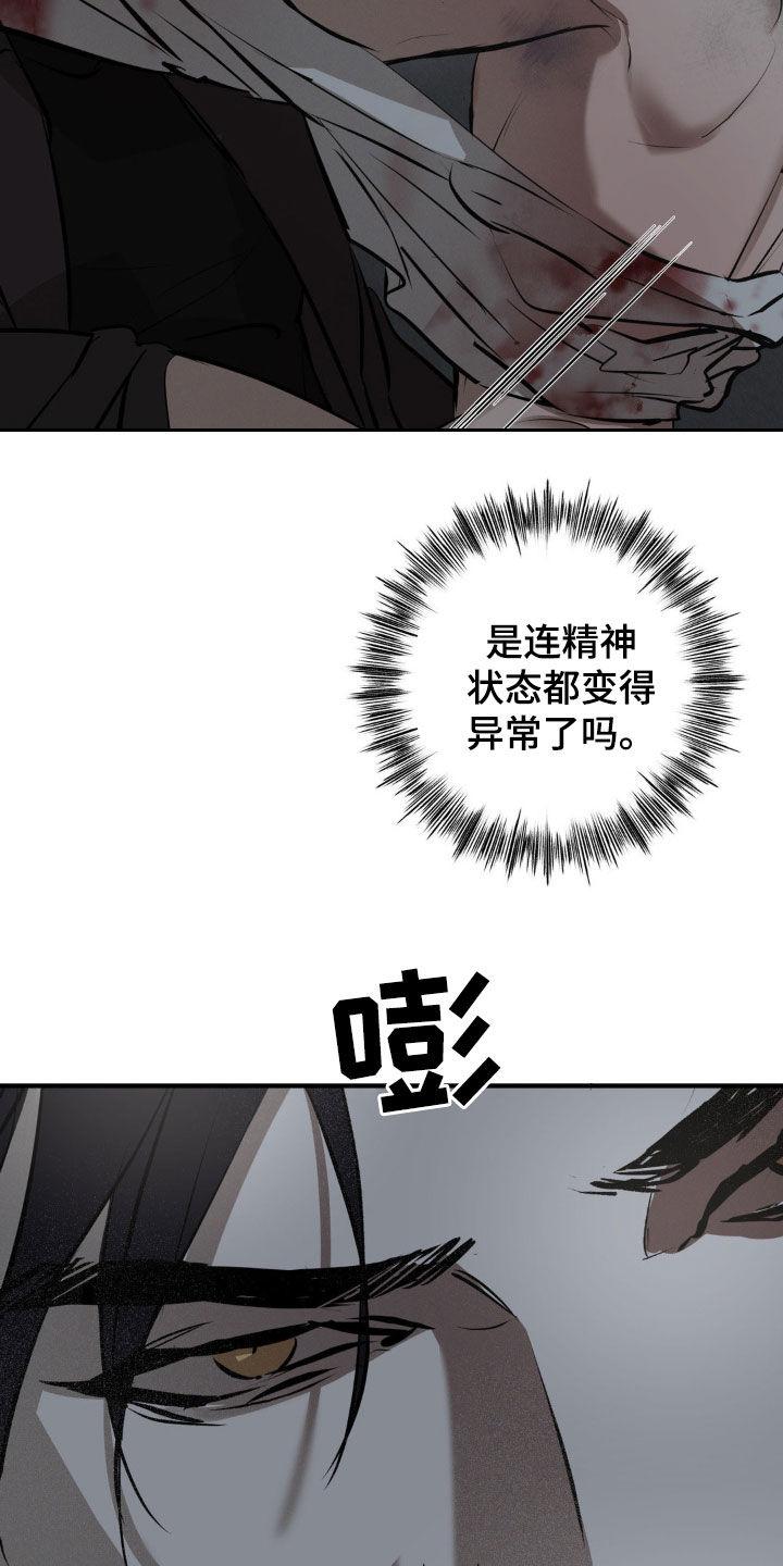 《黑城之剑》第35章：不会放了你的 第8页