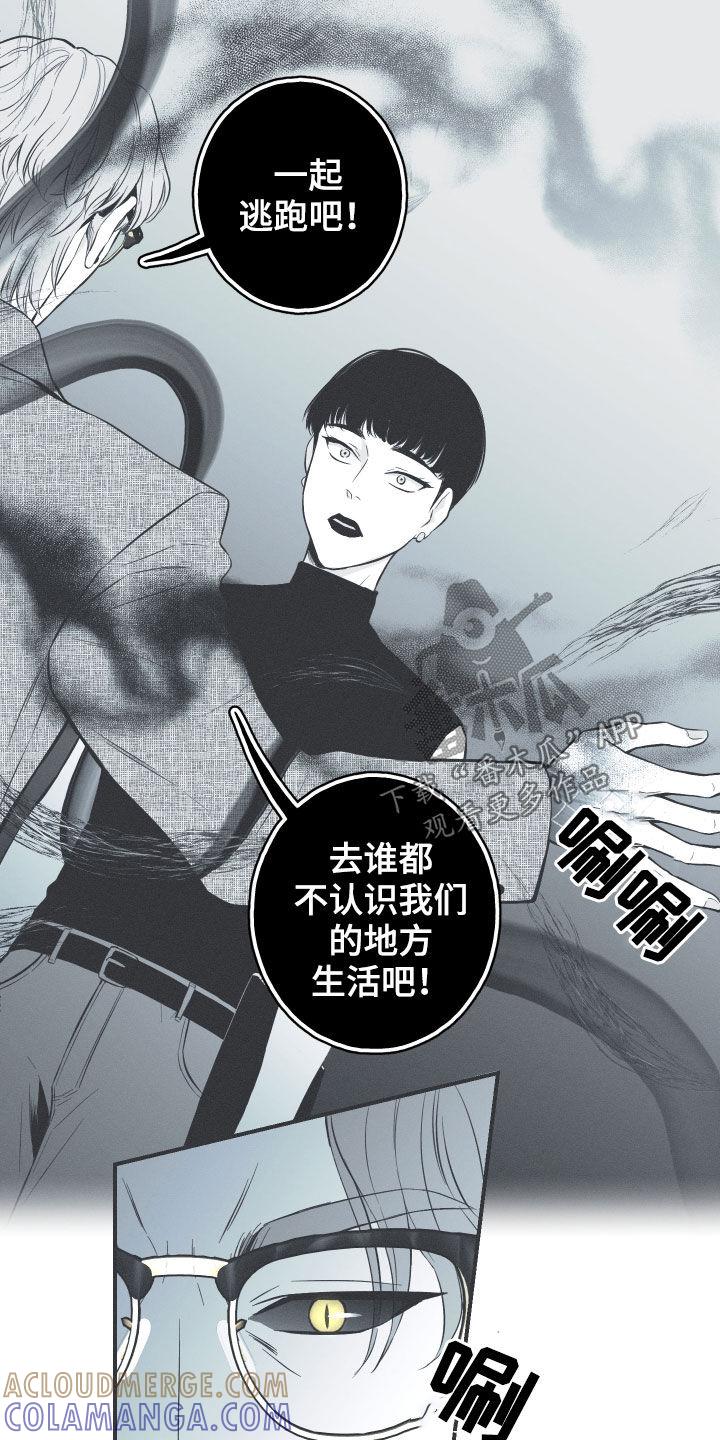 《蛇环凶危》第35章：多管闲事 第5页