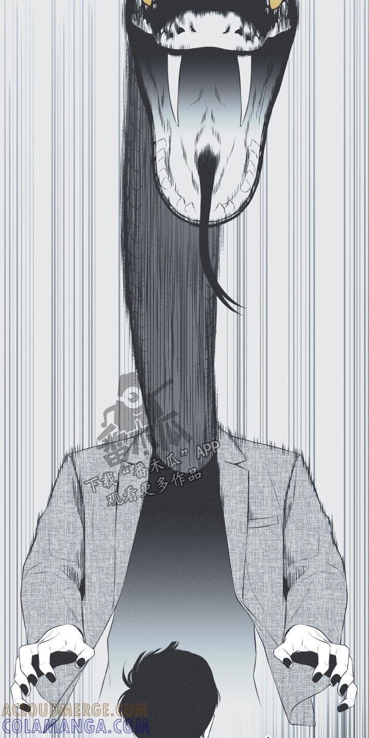 《蛇环凶危》第35章：多管闲事 第7页