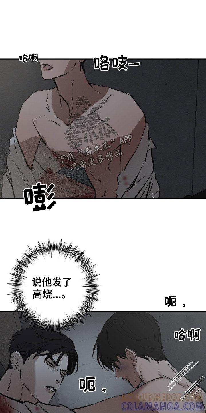 《黑城之剑》第35章：不会放了你的 第7页