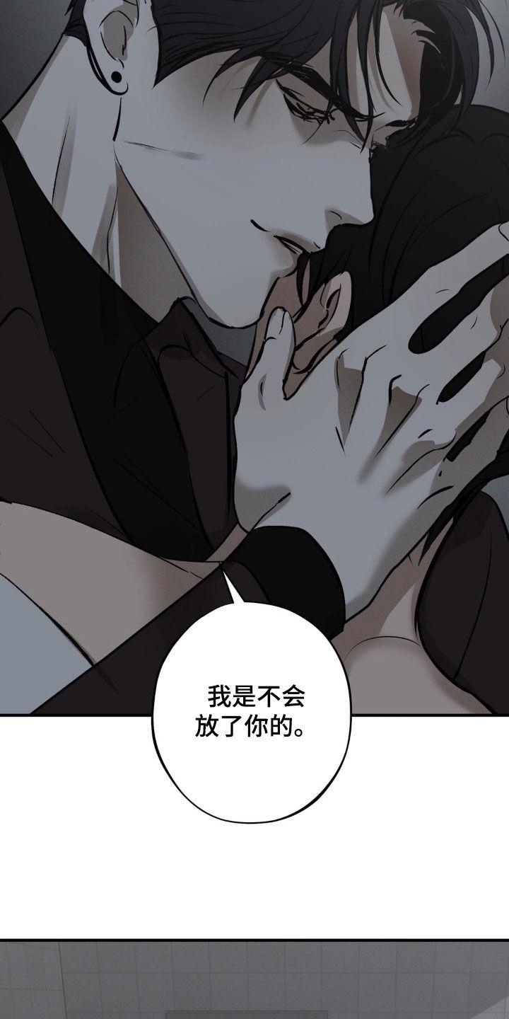 《黑城之剑》第35章：不会放了你的 第22页