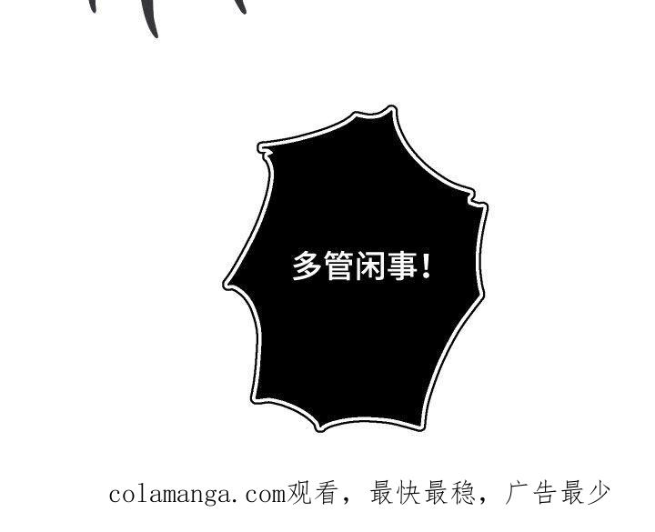 《蛇环凶危》第35章：多管闲事 第28页