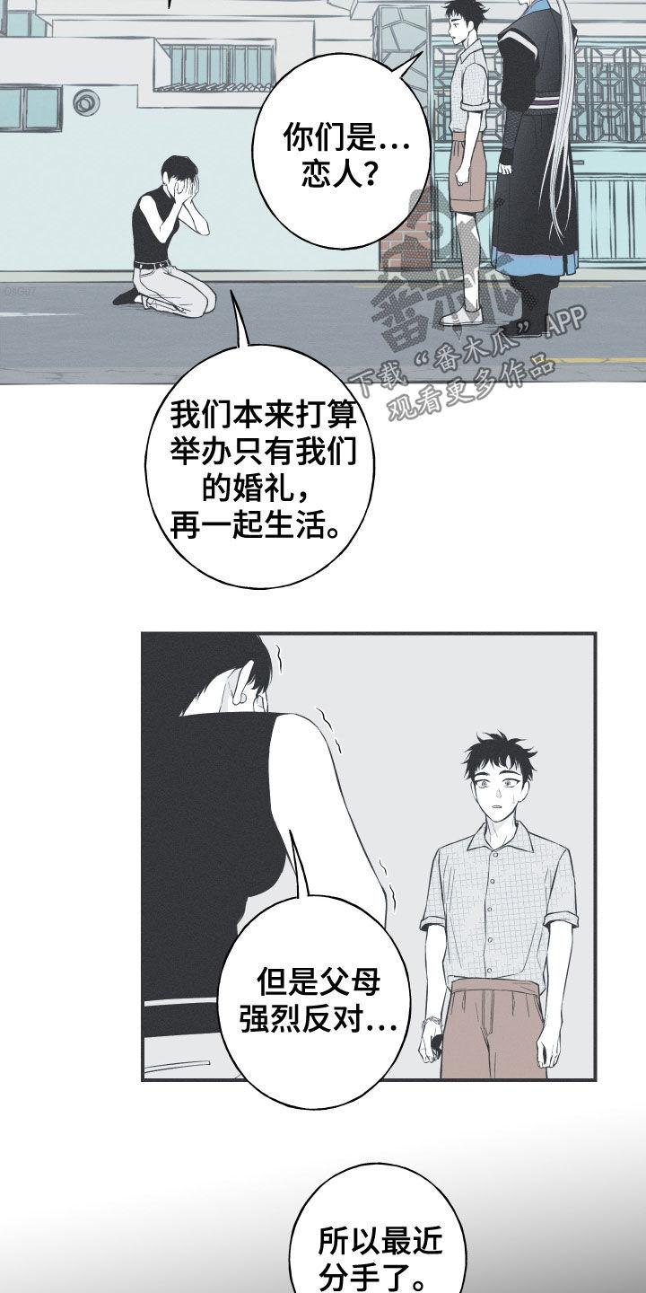 《蛇环凶危》第35章：多管闲事 第22页