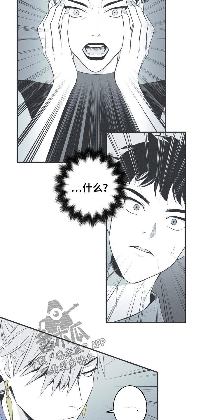 《蛇环凶危》第35章：多管闲事 第20页