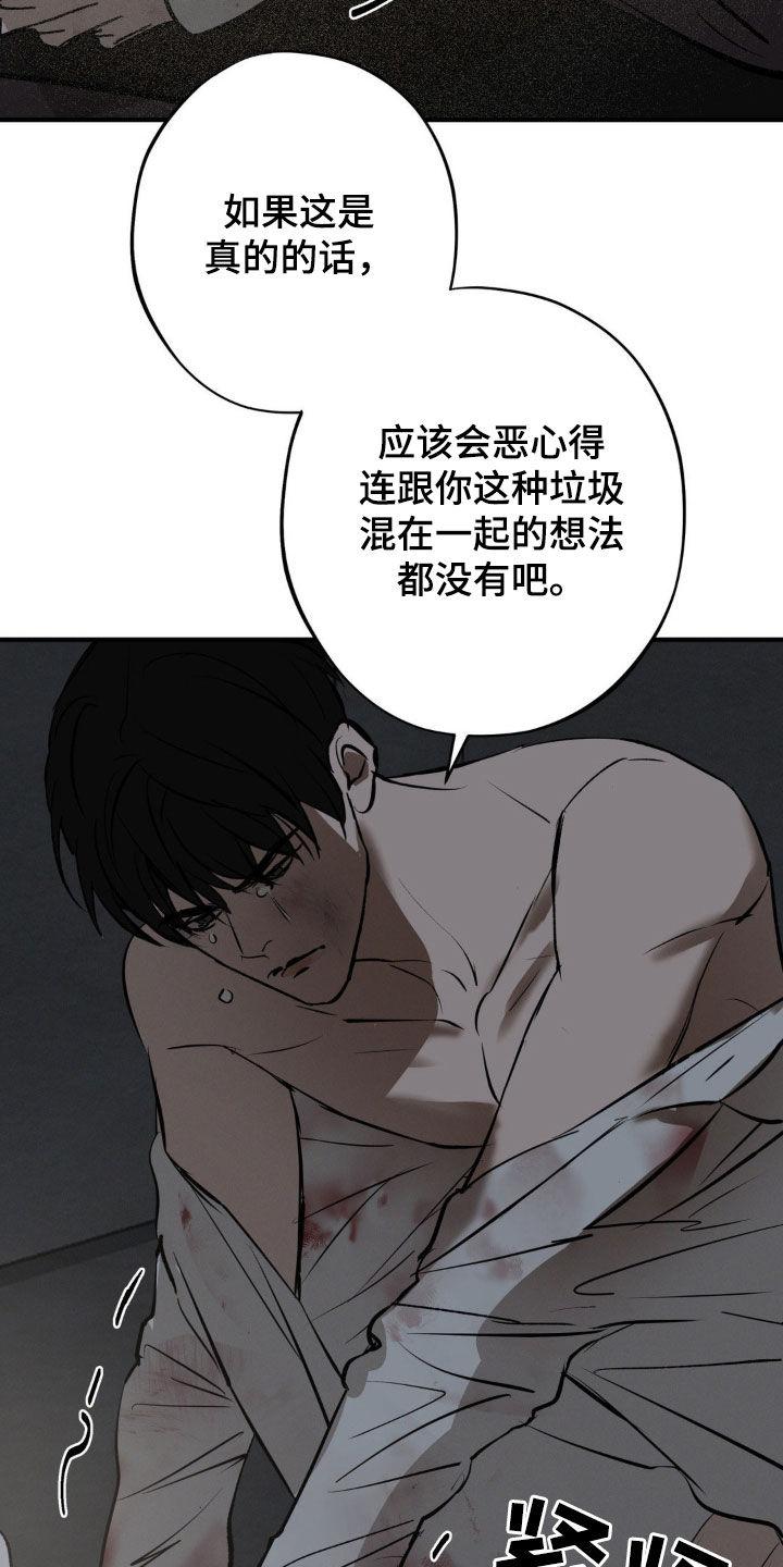 《黑城之剑》第35章：不会放了你的 第14页