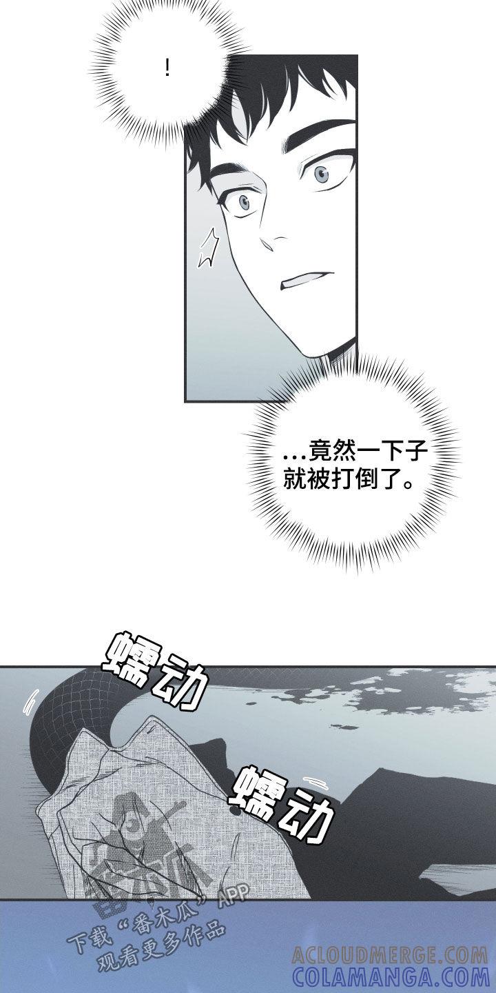 《蛇环凶危》第35章：多管闲事 第15页