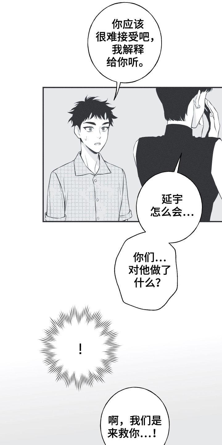 《蛇环凶危》第35章：多管闲事 第18页