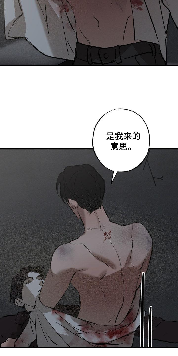 《黑城之剑》第35章：不会放了你的 第6页