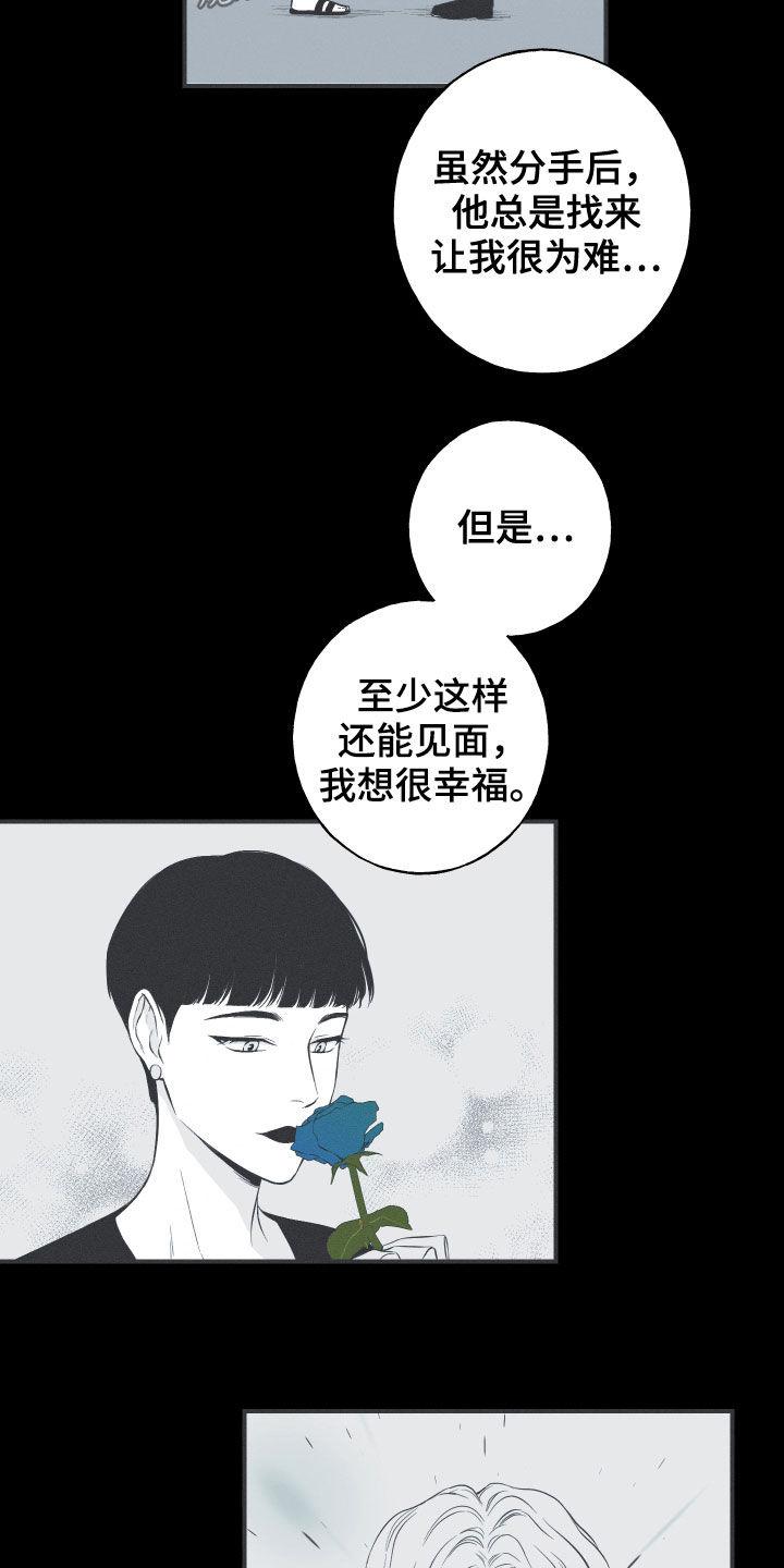 《蛇环凶危》第35章：多管闲事 第24页